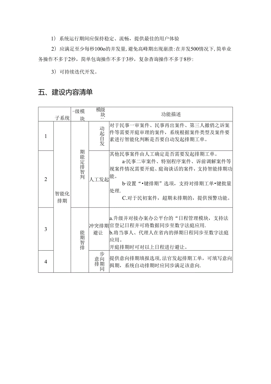 XX县人民法院一般事务智能辅助系统建设需求说明.docx_第3页