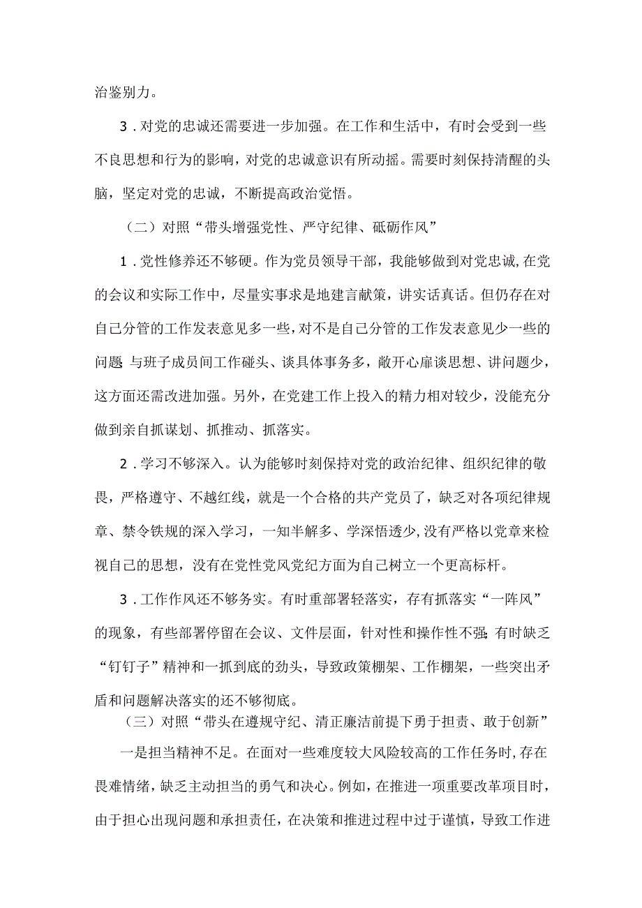 2025年对照带头增强党性、严守纪律、砥砺作风等“4个方面”检查发言材料4篇文.docx_第2页