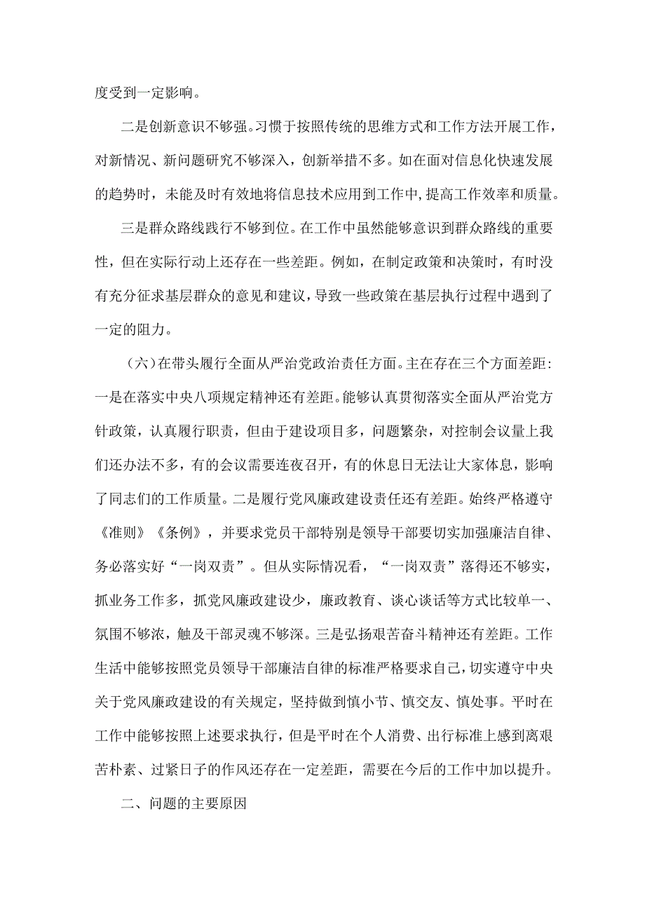 2025年对照带头增强党性、严守纪律、砥砺作风等“4个方面”检查发言材料4篇文.docx_第3页