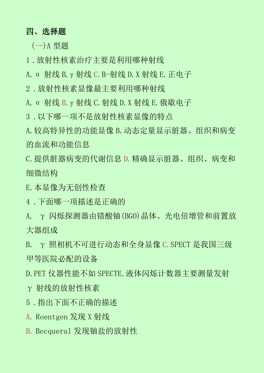 核医学精要试题与答案.docx_第1页