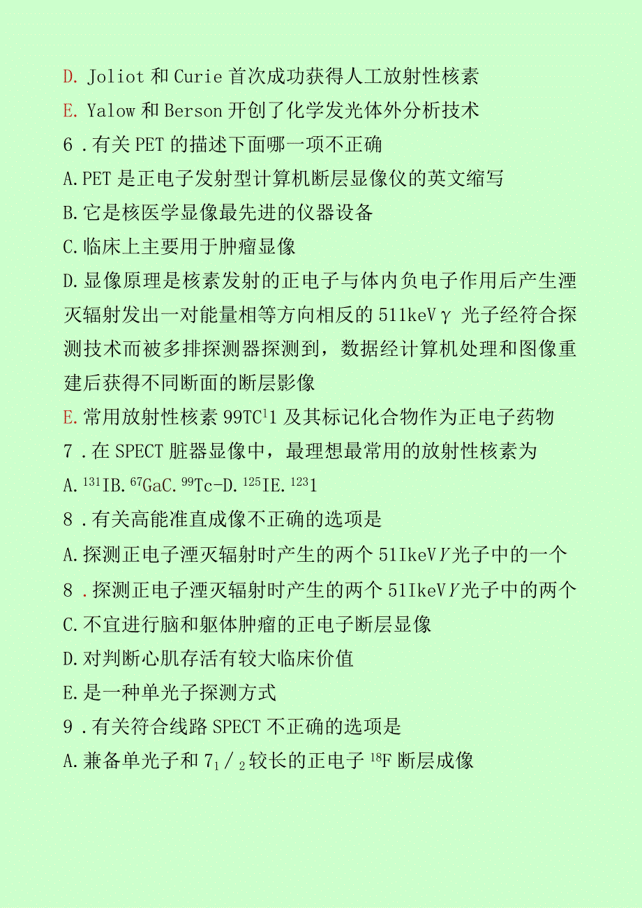 核医学精要试题与答案.docx_第3页