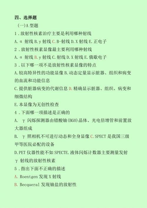 核医学精要试题与答案.docx