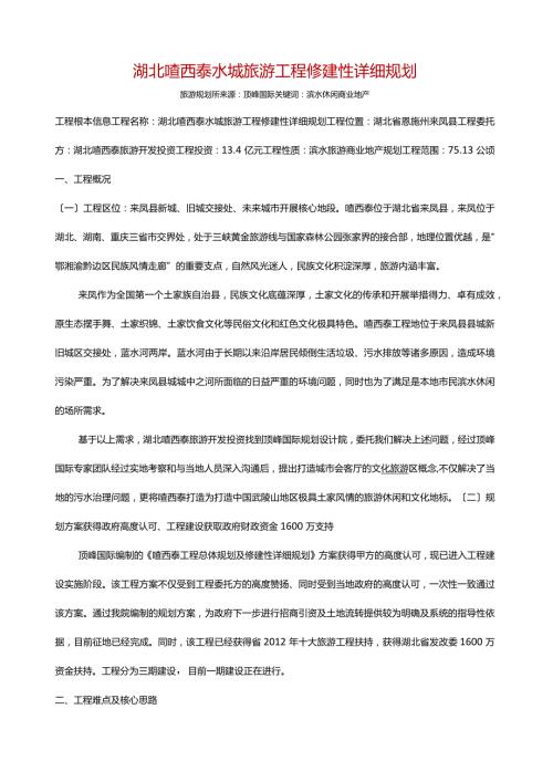 湖北喳西泰水城旅游规划项目.docx