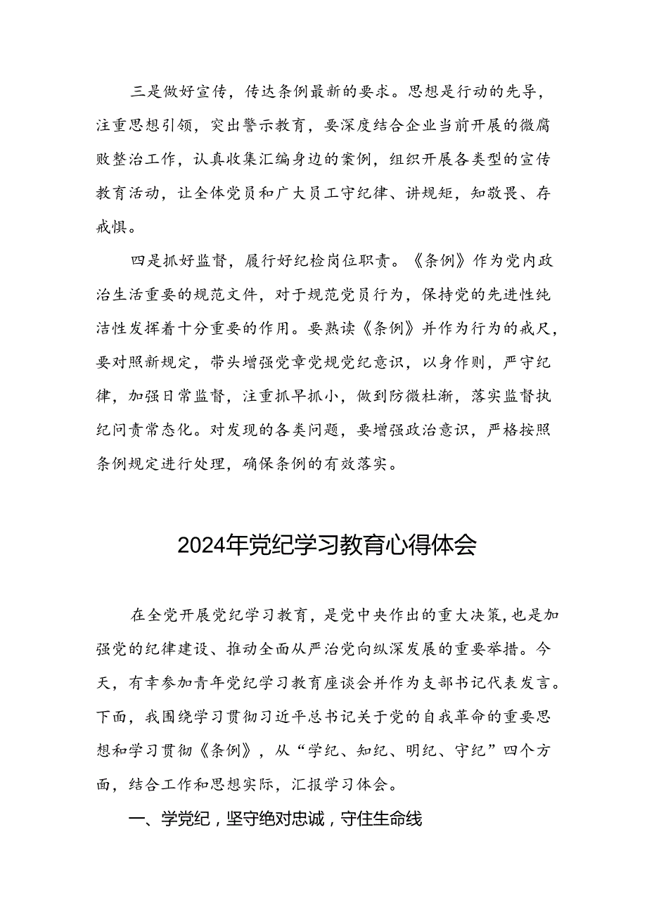 2024年党纪学习教育心得体会发言稿十五篇.docx_第2页