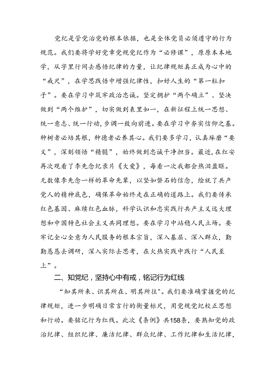2024年党纪学习教育心得体会发言稿十五篇.docx_第3页