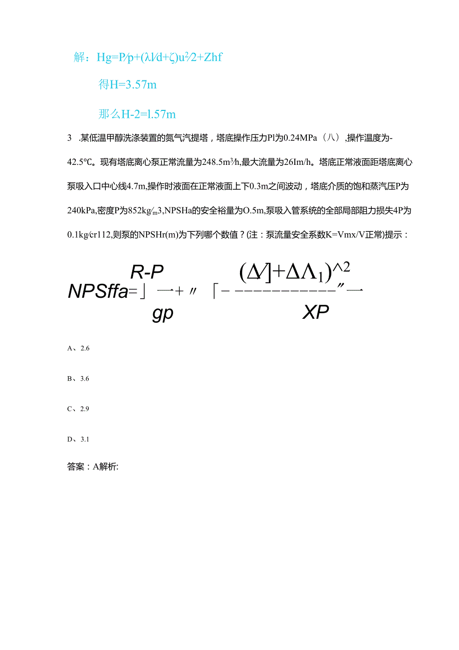 2024年化工工程师《专业案例》考试题库大全（含真题、典型题等）.docx_第3页