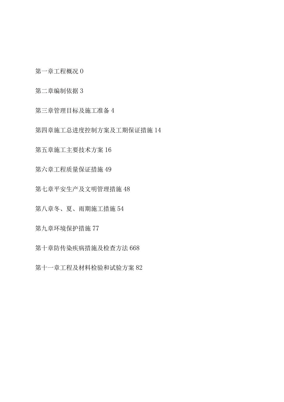 濮阳市第五人民医院楼施工组织设计.docx_第2页