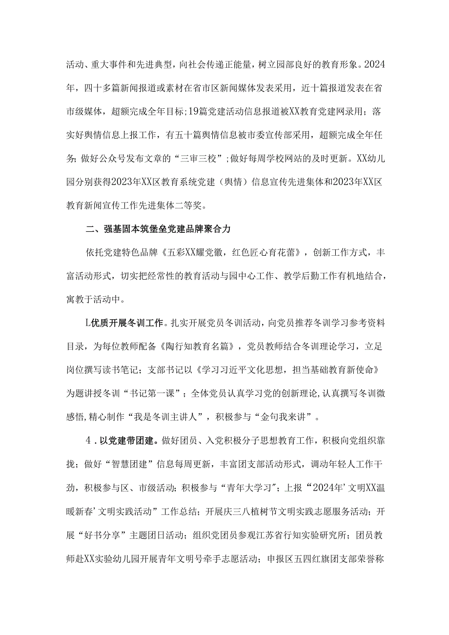 幼儿园党支部2024年党建工作总结与2024年学校党建工作总结【2篇】供参考.docx_第2页