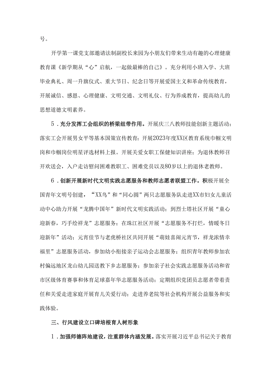 幼儿园党支部2024年党建工作总结与2024年学校党建工作总结【2篇】供参考.docx_第3页