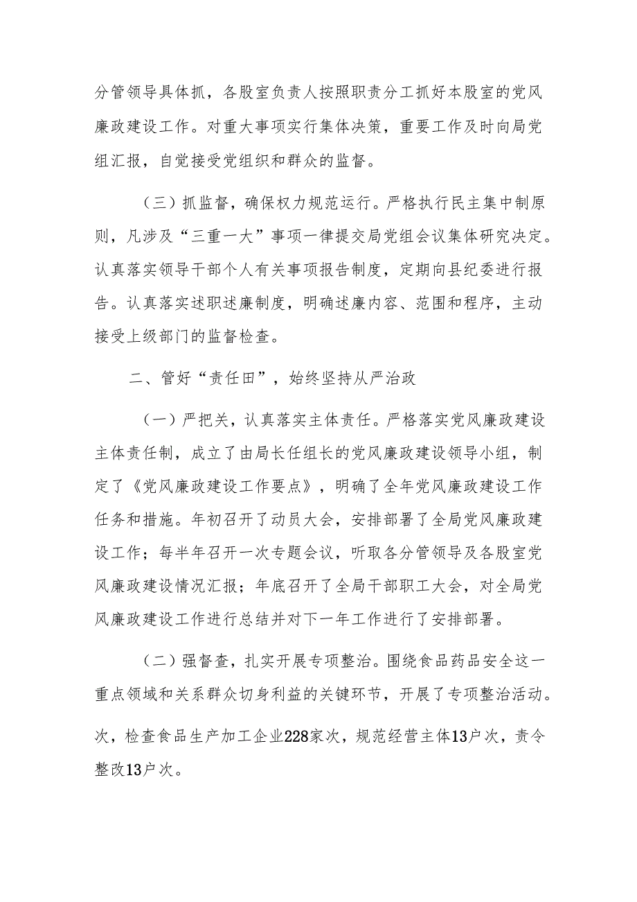 市场监督管理局某局长2024年工作总结范文.docx_第3页