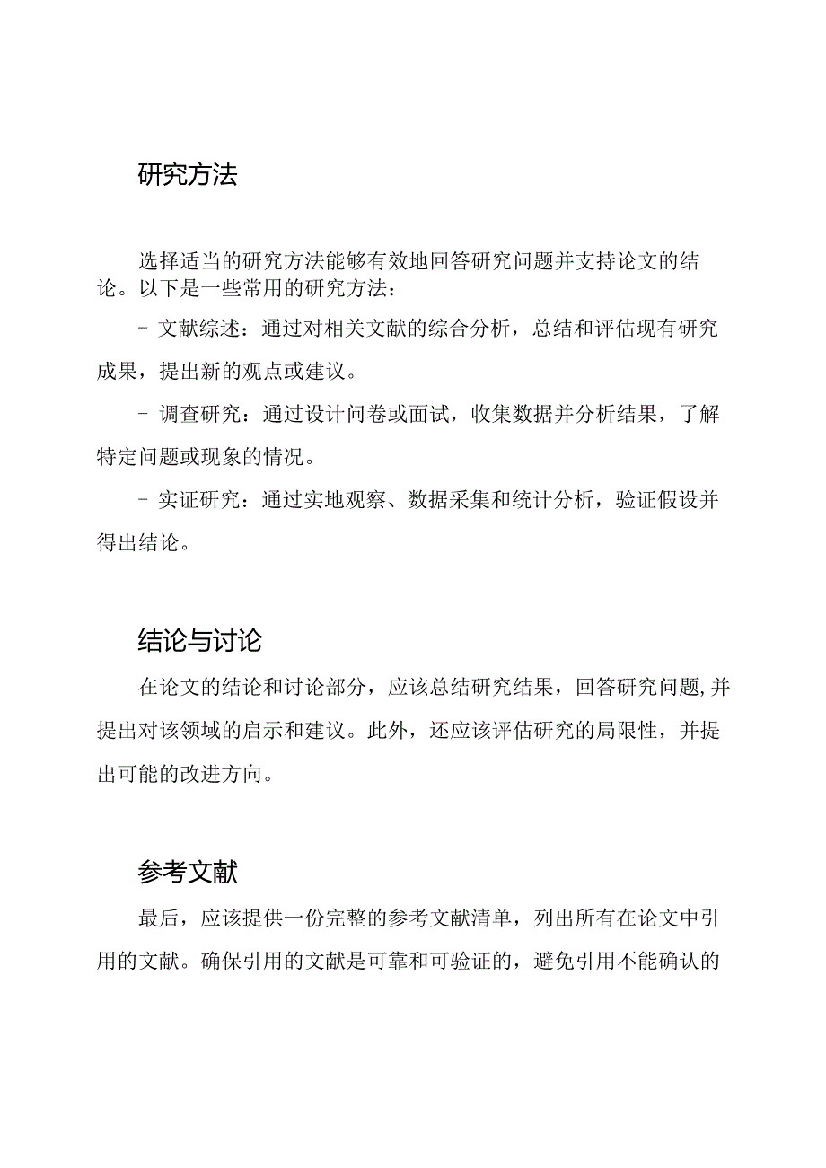 物流管理专业毕业论文的基本见解.docx_第2页