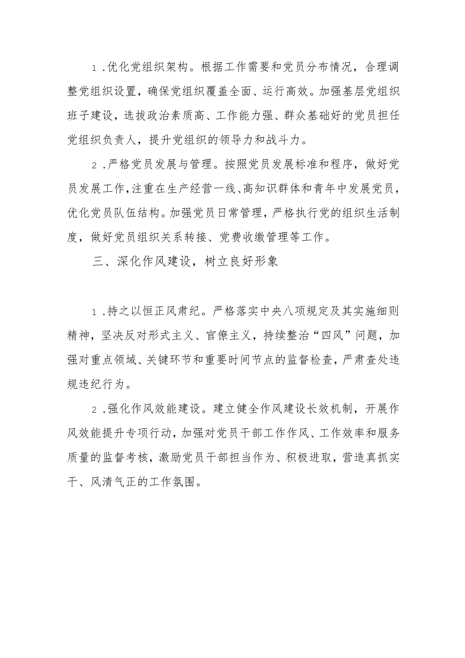 2025 年党建工作要点及计划（详细版）(1).docx_第2页
