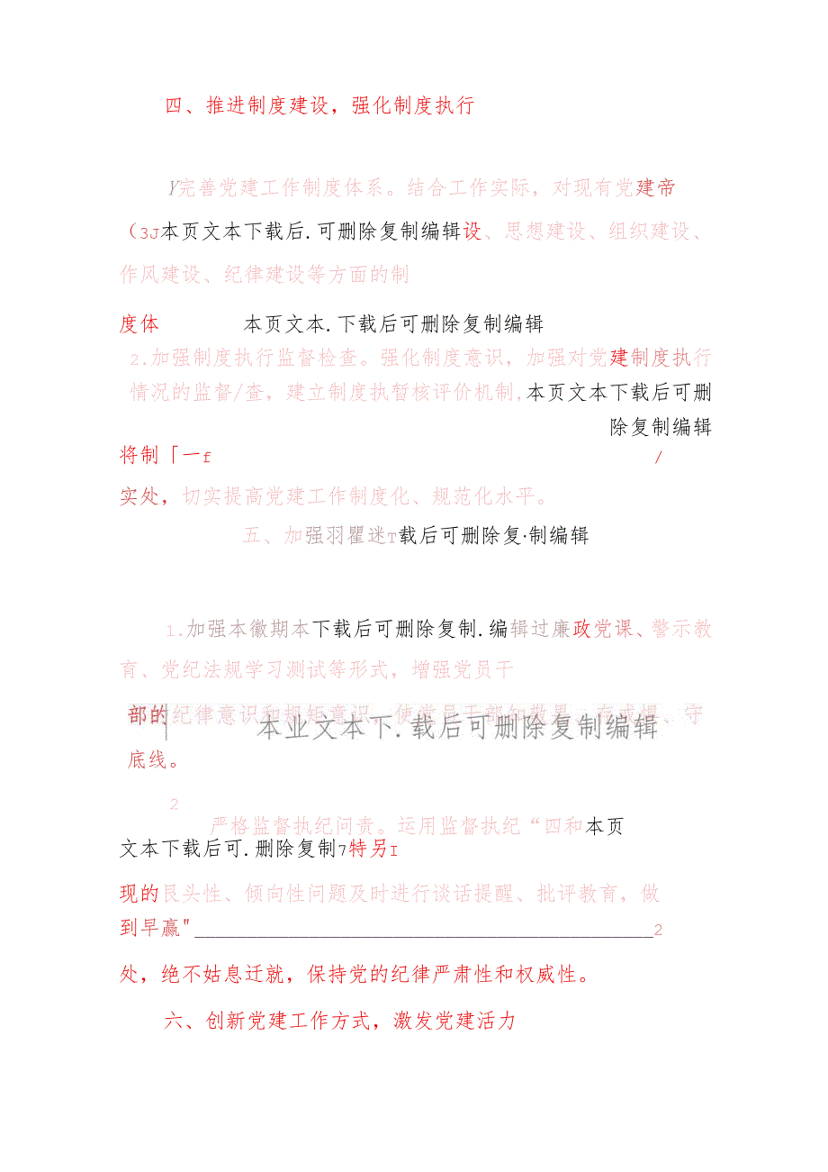 2025 年党建工作要点及计划（详细版）(1).docx_第3页