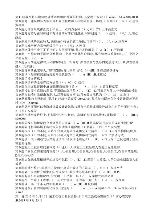 施工员10套题.docx