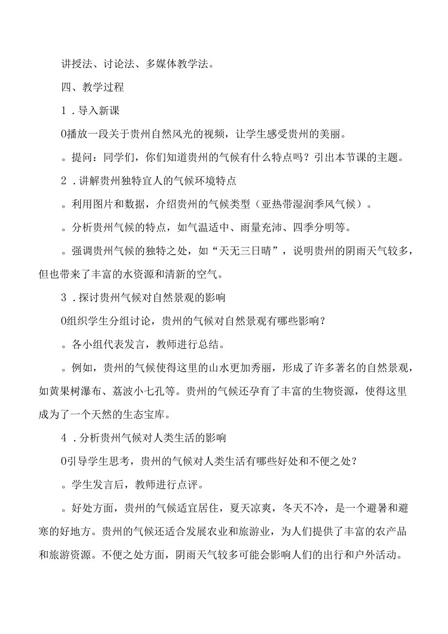贵州地方课程新教材（多彩贵州）多彩人生五年级上册全册教案.docx_第2页