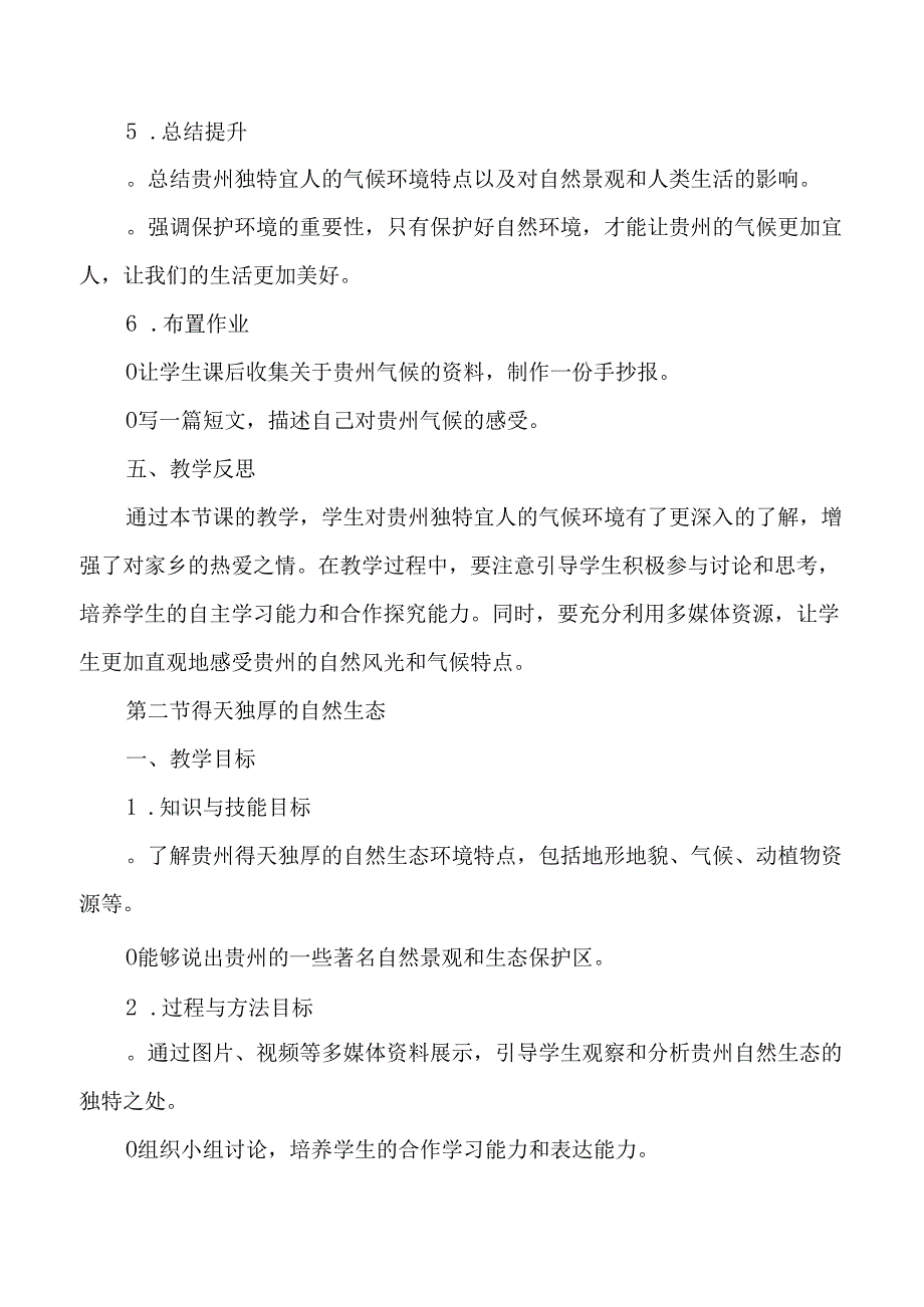 贵州地方课程新教材（多彩贵州）多彩人生五年级上册全册教案.docx_第3页