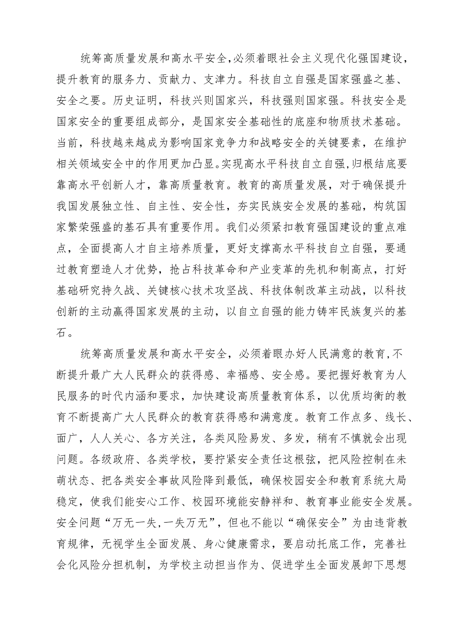 (12篇)学习贯彻2024年全国教育工作会议精神心得体会研讨发言材料(最新精选).docx_第3页