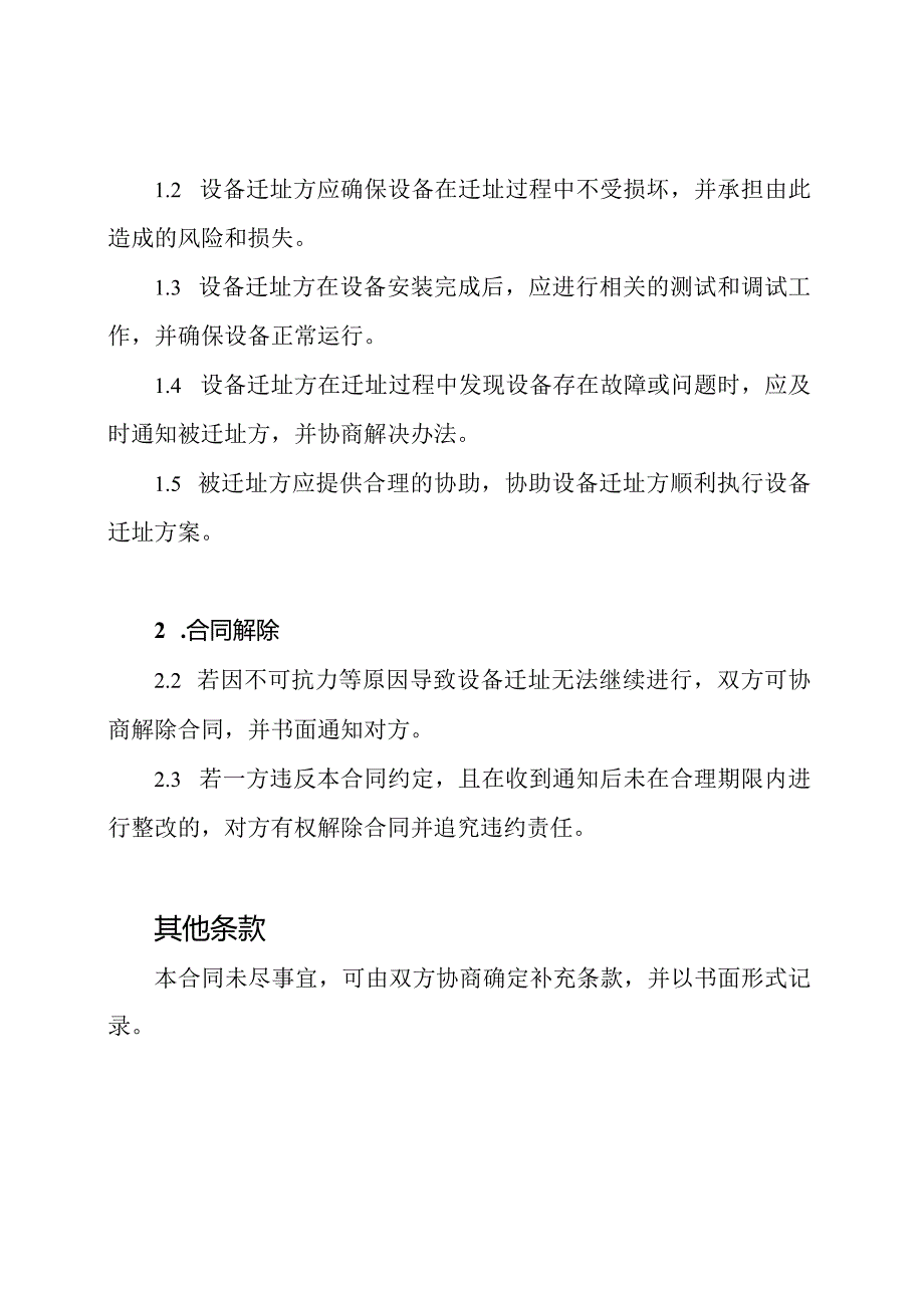 设备迁址合同书(全功能版).docx_第2页