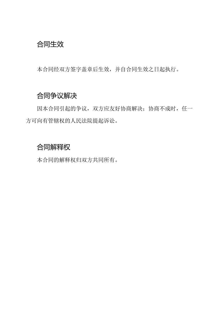 设备迁址合同书(全功能版).docx_第3页