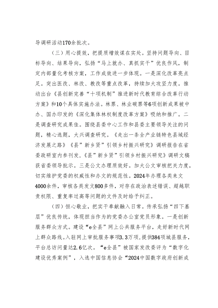 某某县委办公室主任2024年述职述廉述党建工作报告.docx_第3页