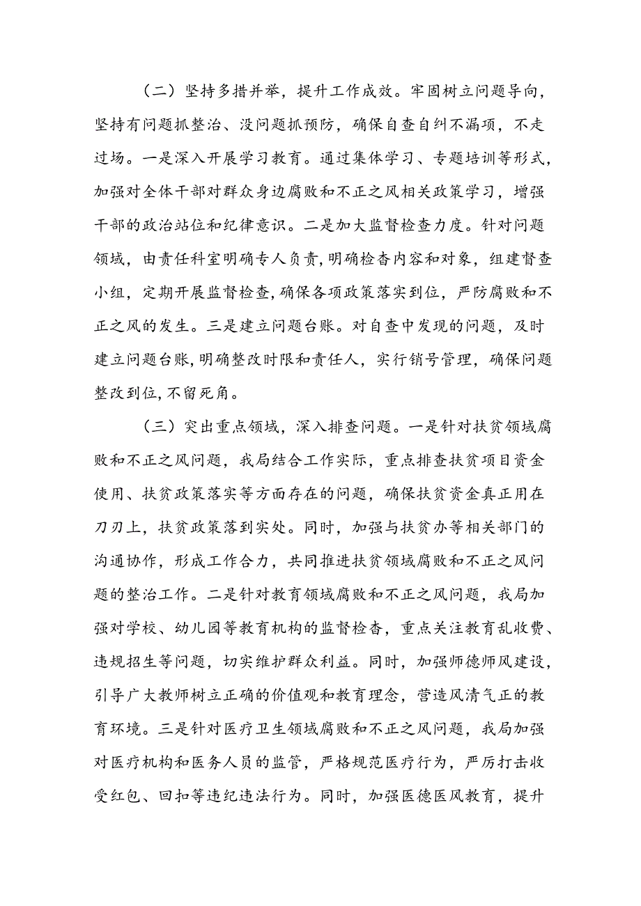 四篇群众身边不正之风和腐败问题集中整治工作总结.docx_第2页