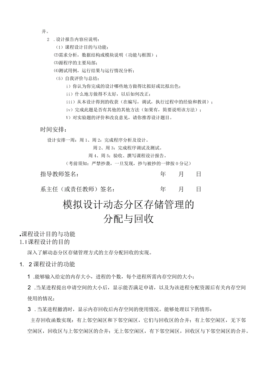 模拟设计动态分区存储管理的分配与回收.docx_第2页