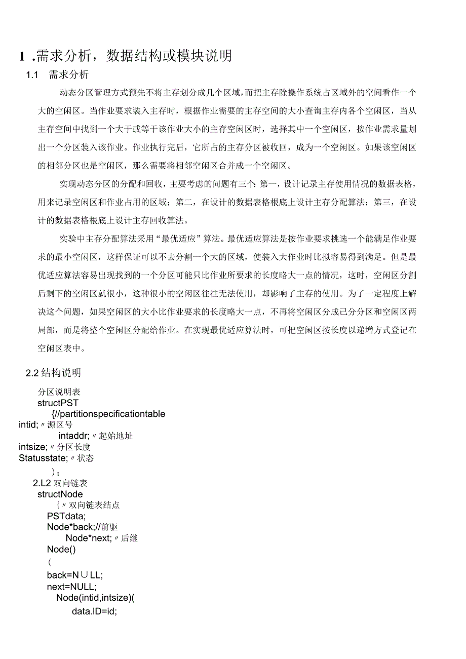 模拟设计动态分区存储管理的分配与回收.docx_第3页