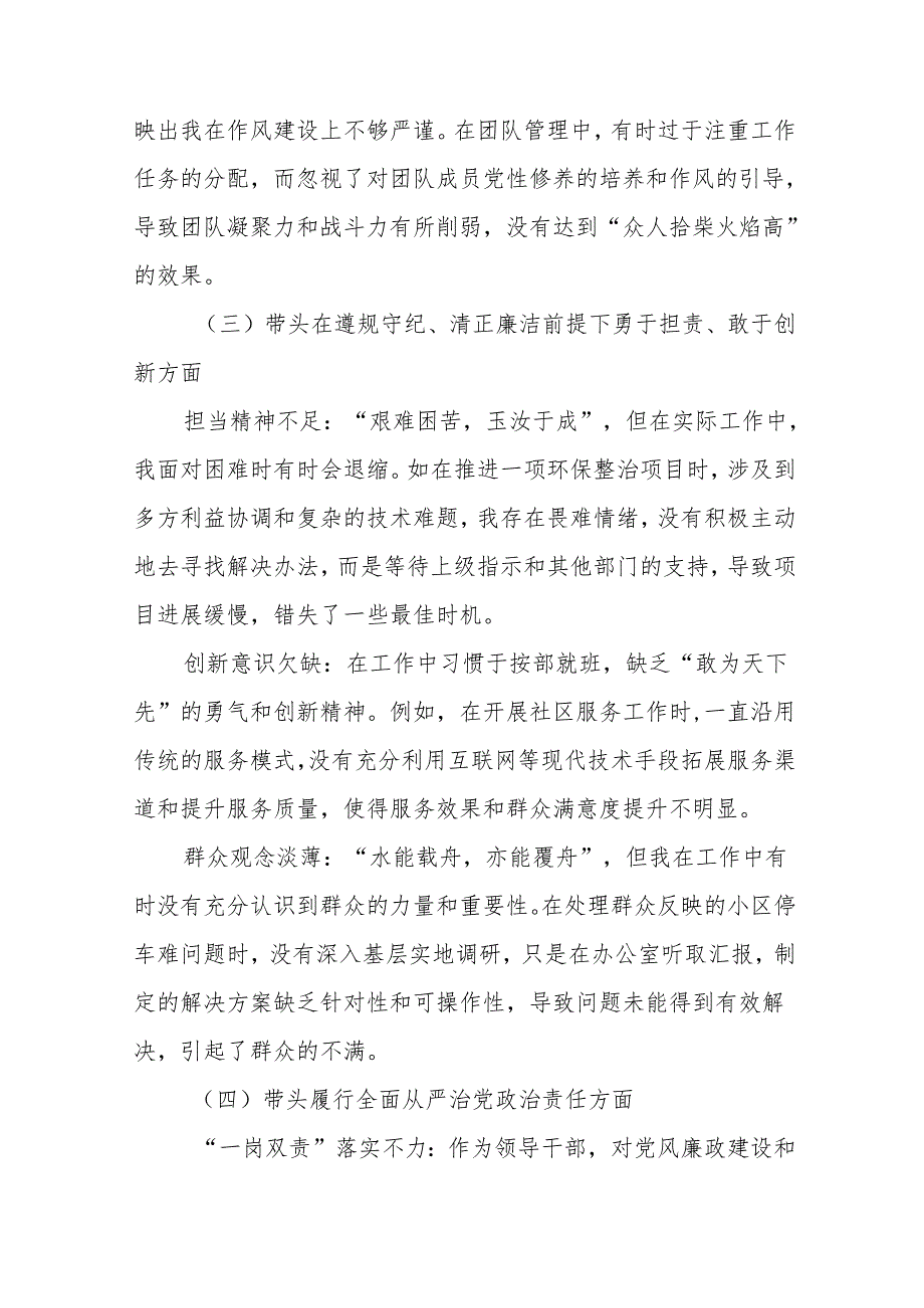 7篇合集专题生活会围绕“带头在遵规守纪、清正廉洁前提下勇于担责、敢于创新方面”等四个带头检视问题检视剖析剖析材料.docx_第2页