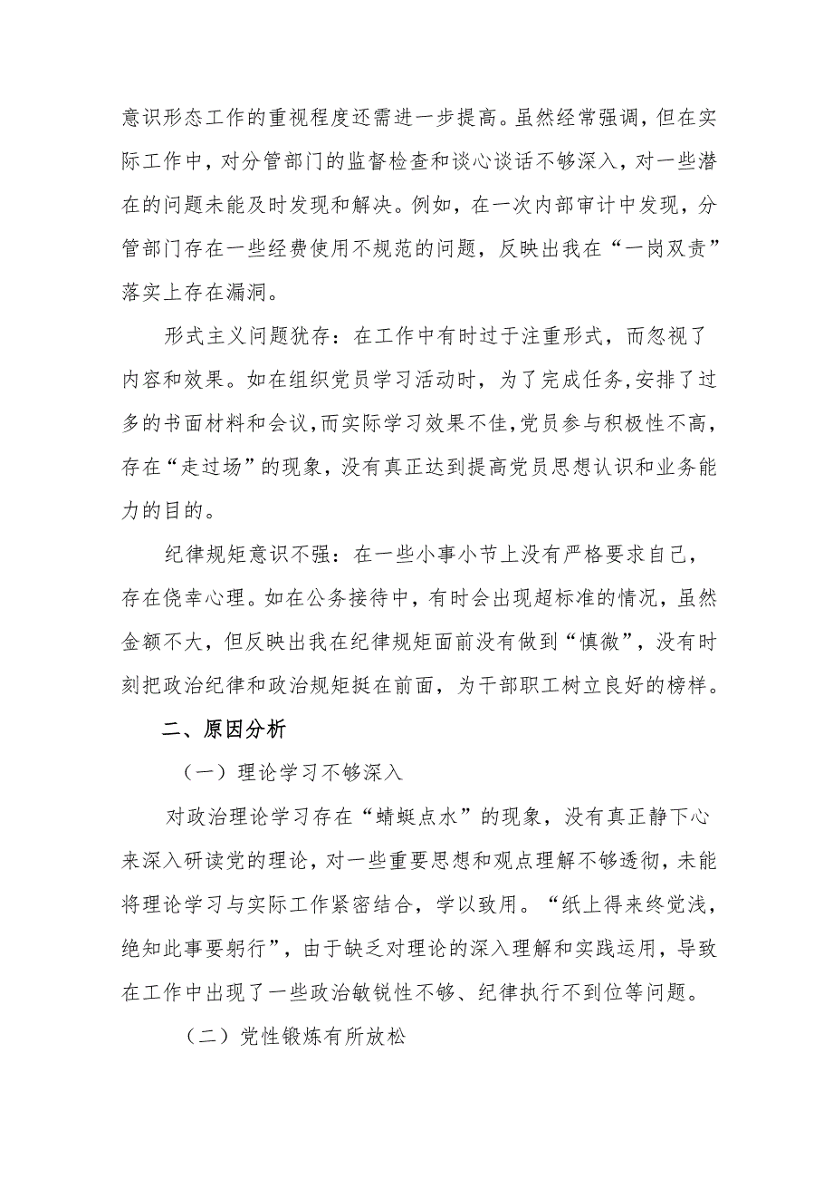 7篇合集专题生活会围绕“带头在遵规守纪、清正廉洁前提下勇于担责、敢于创新方面”等四个带头检视问题检视剖析剖析材料.docx_第3页