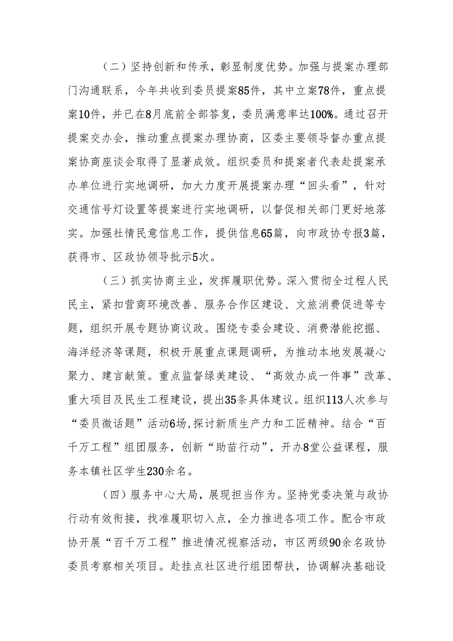 政协2024年工作情况汇报.docx_第2页