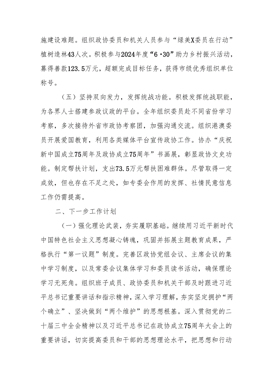政协2024年工作情况汇报.docx_第3页