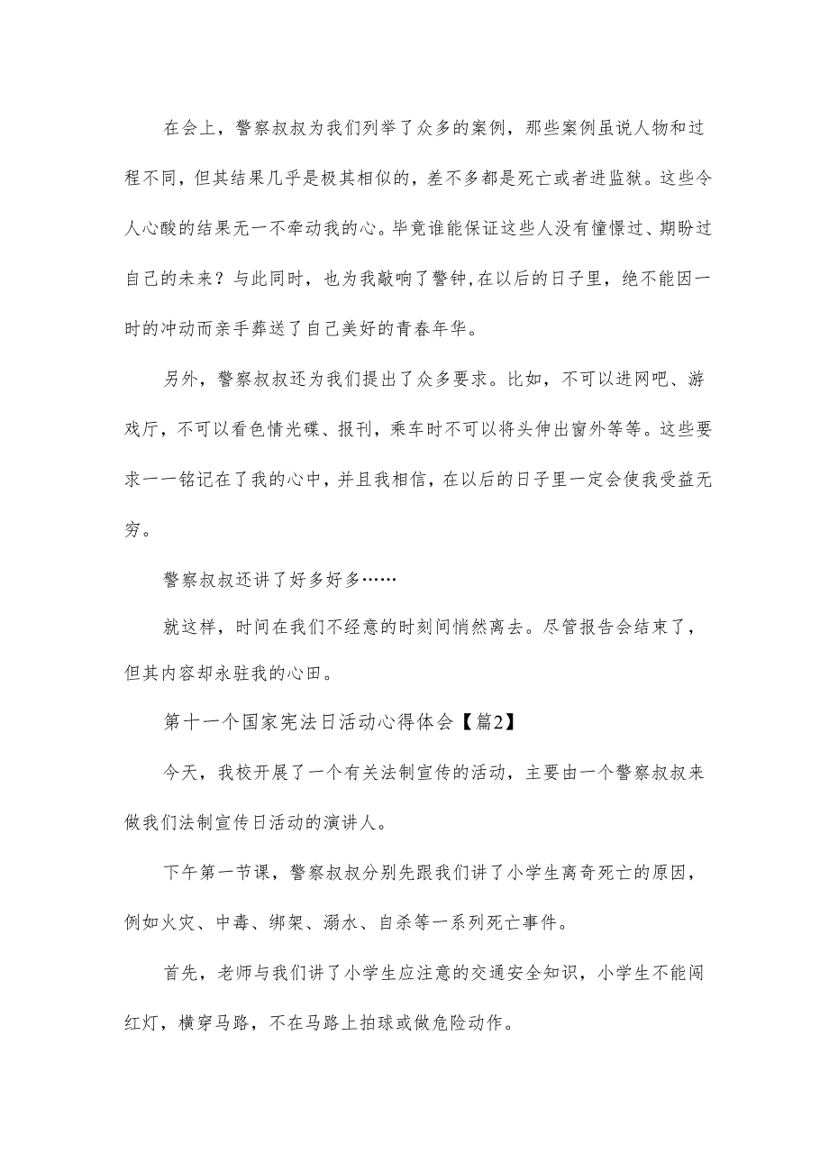 第十一个国家宪法日活动心得体会14篇.docx_第2页