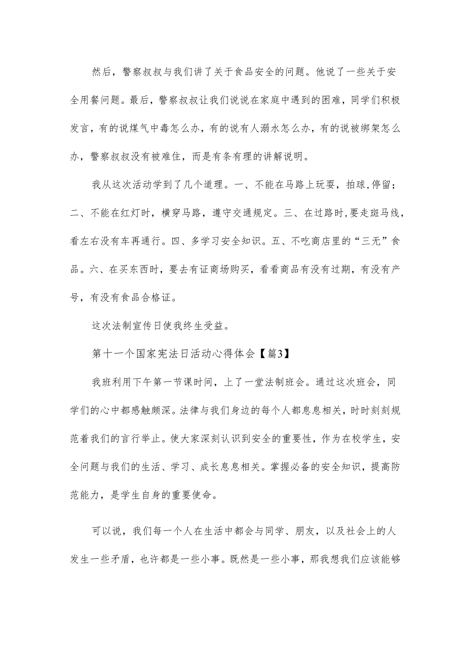 第十一个国家宪法日活动心得体会14篇.docx_第3页