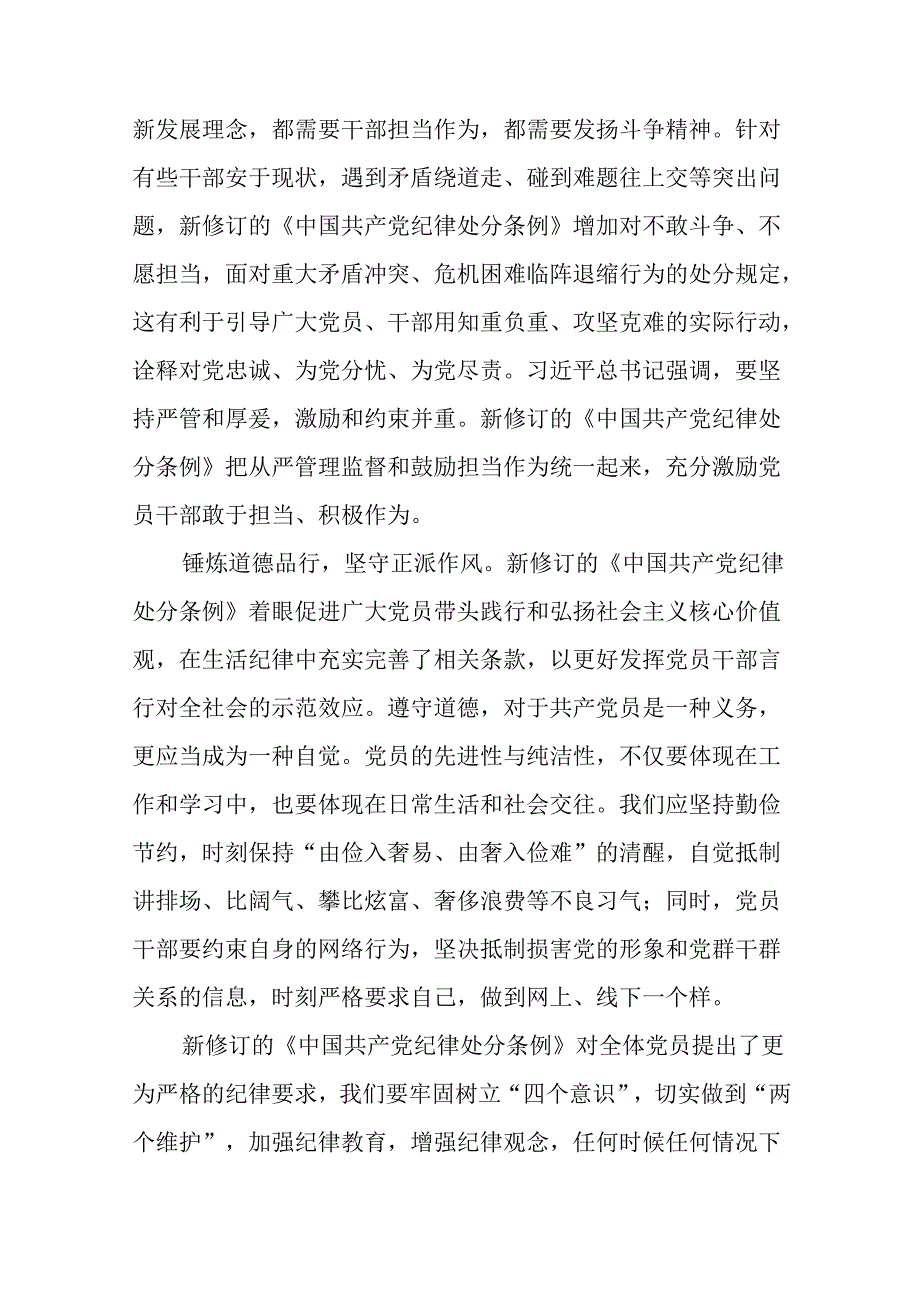 2024年学党纪、明规矩、强党性党纪学习教育专题培训心得体会十七篇.docx_第2页