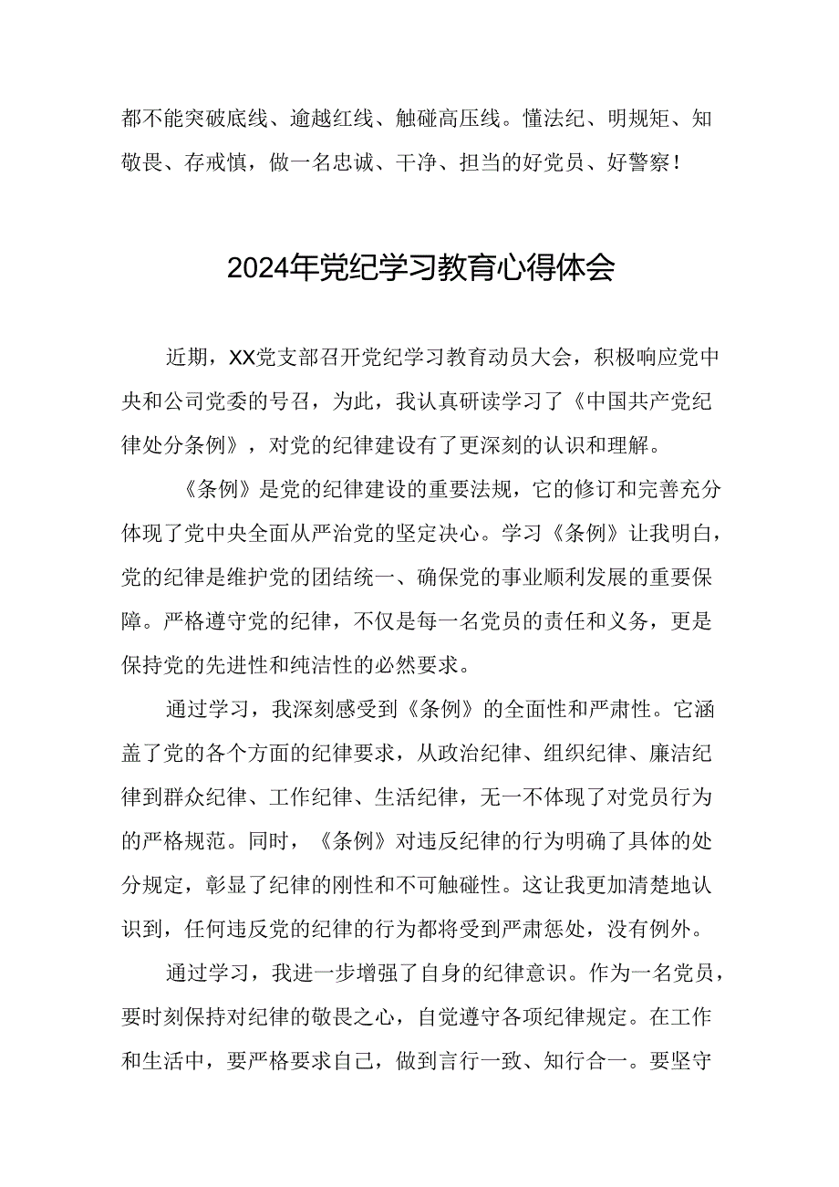 2024年学党纪、明规矩、强党性党纪学习教育专题培训心得体会十七篇.docx_第3页