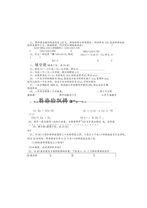 鲁教版(五四制）》六年级上册第四章 一元一次方程测试题.docx