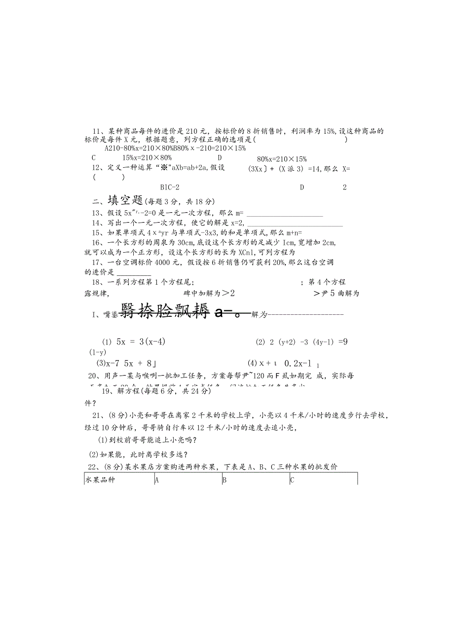 鲁教版(五四制）》六年级上册第四章 一元一次方程测试题.docx_第1页