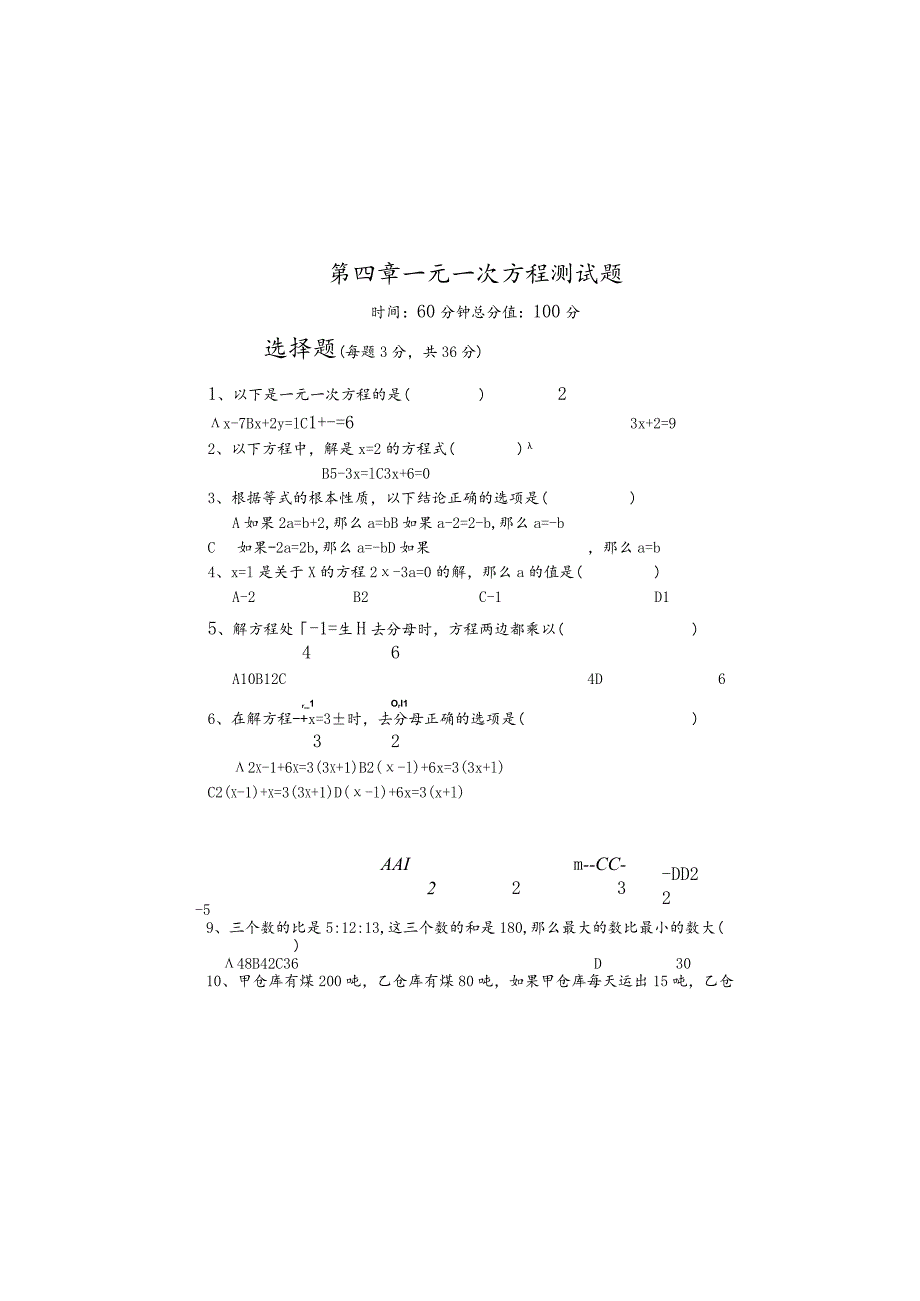 鲁教版(五四制）》六年级上册第四章 一元一次方程测试题.docx_第3页