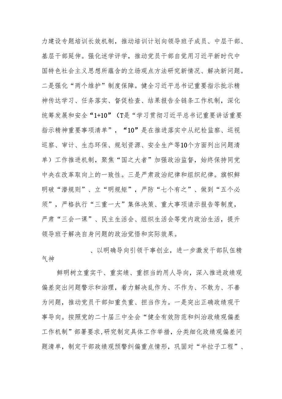 着眼提高现代化建设能力加强干部队伍建设——xx市委.docx_第2页