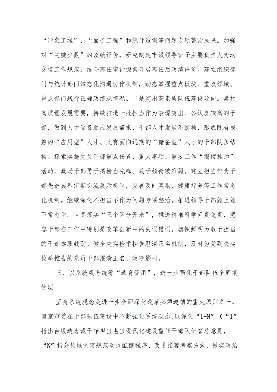 着眼提高现代化建设能力加强干部队伍建设——xx市委.docx_第3页