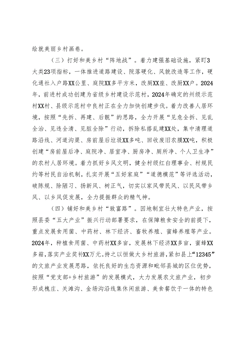 乡镇2024抓党建促乡村振兴工作总结+在全市乡镇党委书记抓党建促乡村振兴工作推进会上的讲话.docx_第2页