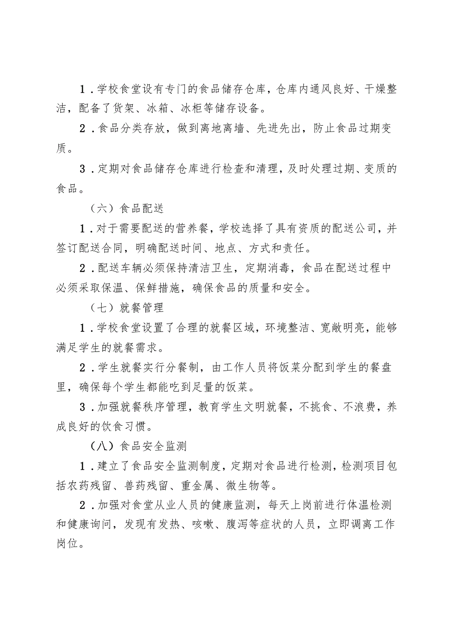 学生营养餐及膳食管理工作开展情况报告（校长汇报稿）.docx_第3页
