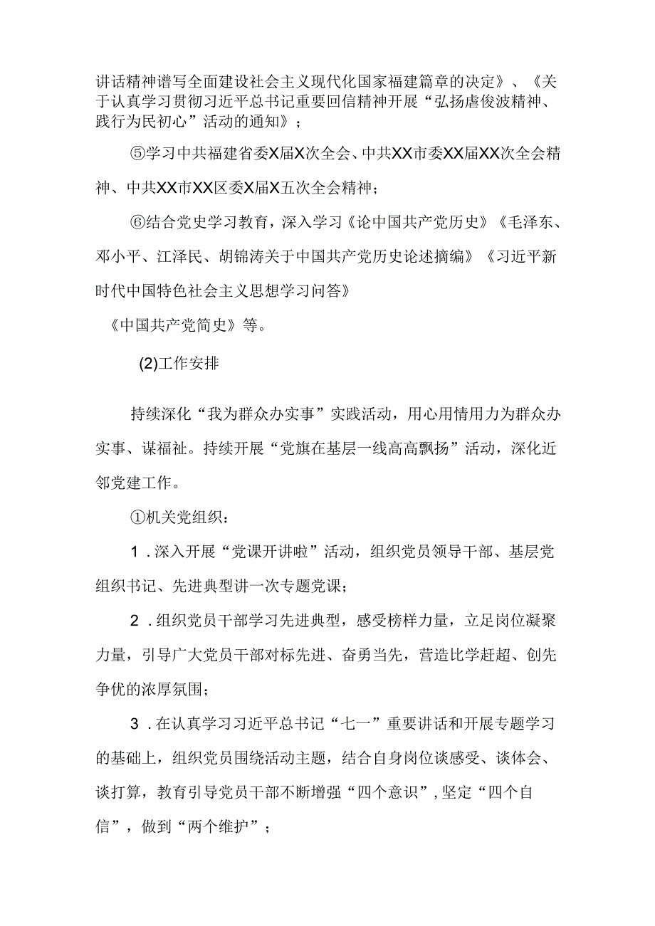 2024年迎“七一”主题党日活动方案（精选版）(1).docx_第3页