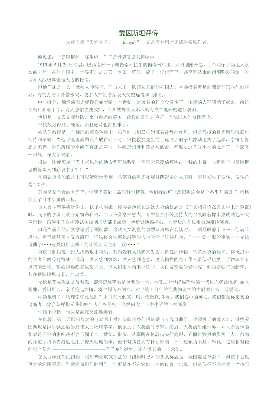 爱因斯坦的故事.docx_第1页