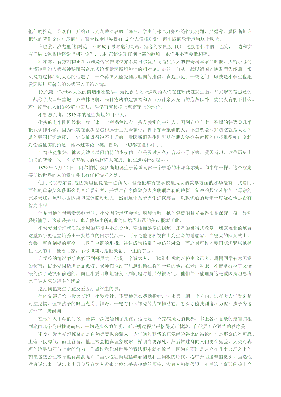 爱因斯坦的故事.docx_第2页