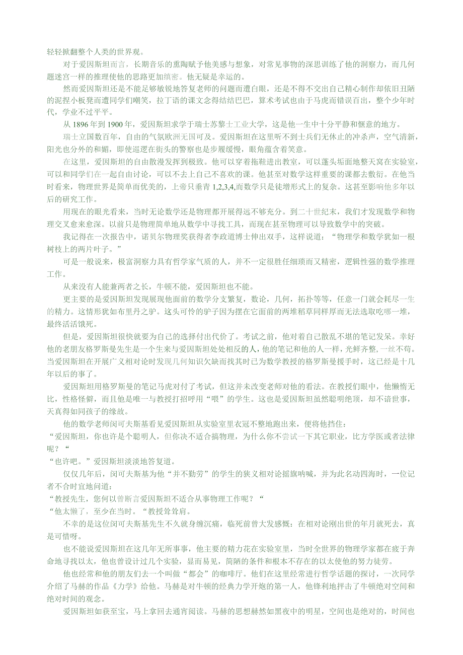 爱因斯坦的故事.docx_第3页