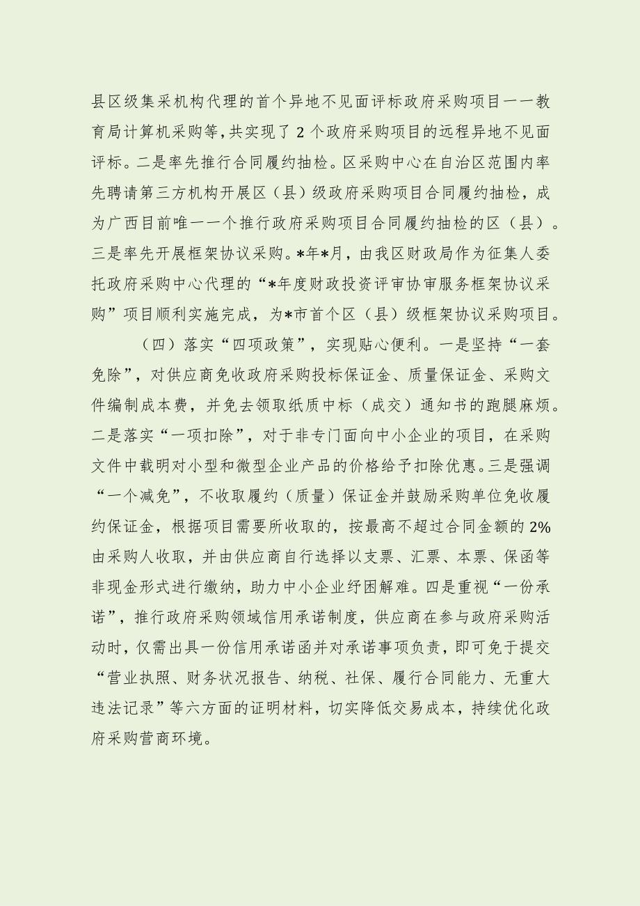 财政局优化营商环境经验做法总结（最新分享）.docx_第3页