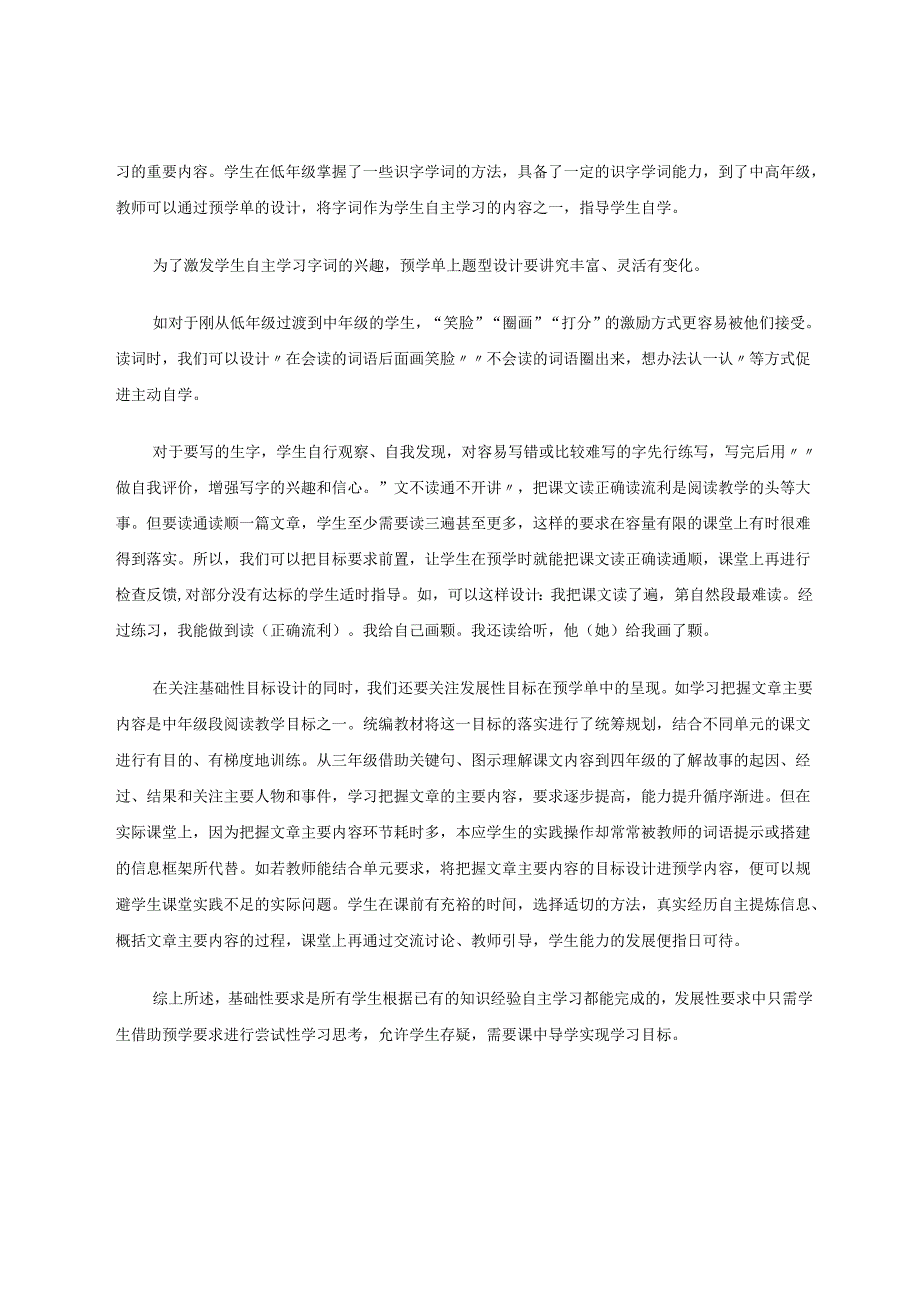 优化预学单设计的五个“关注” 论文.docx_第2页