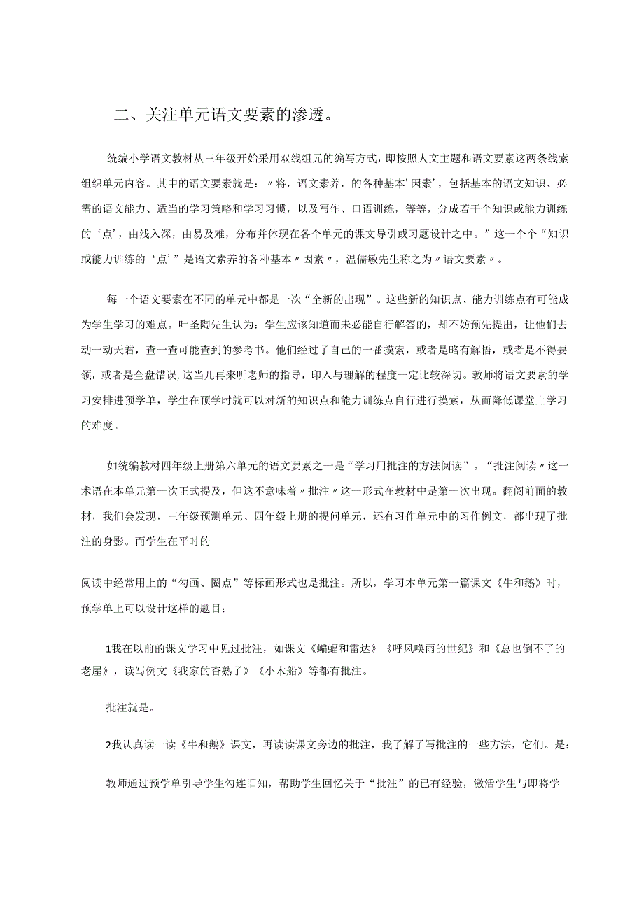 优化预学单设计的五个“关注” 论文.docx_第3页