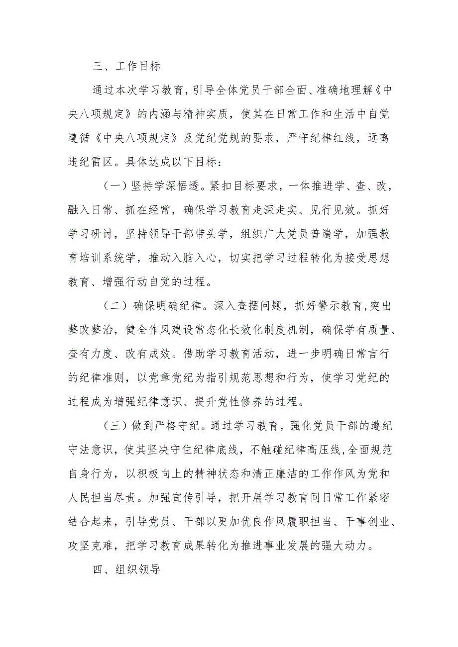 深入贯彻中央八项规定精神学习教育实施方案.docx_第2页